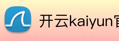 开云kaiyun官网 Logo